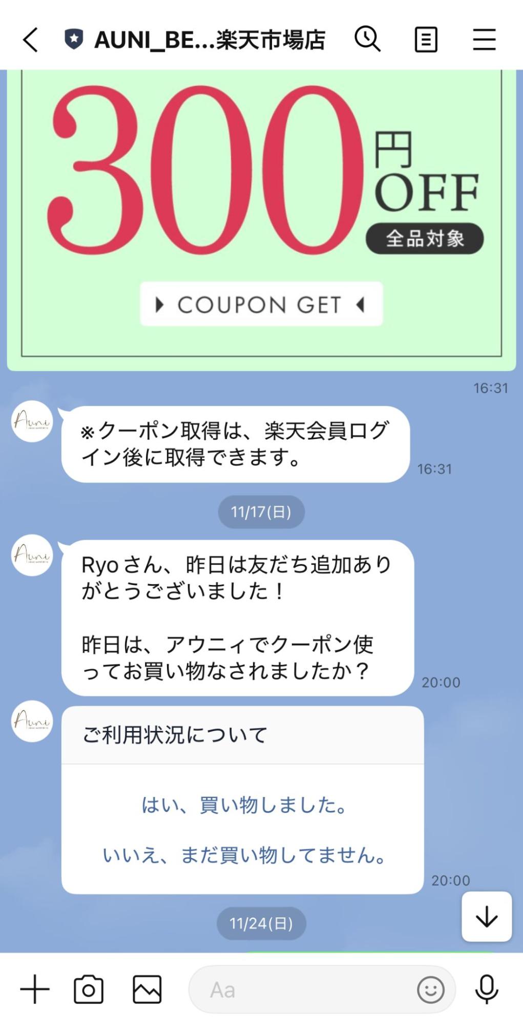 友だち追加翌日の配信メッセージ