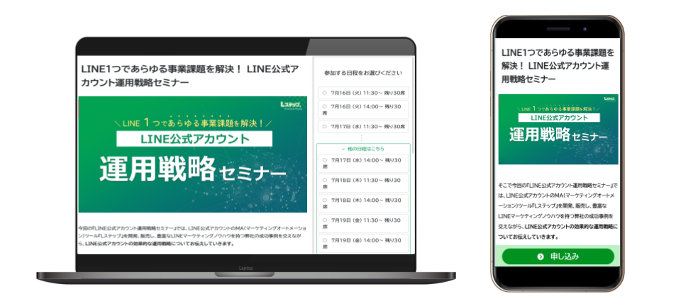 パソコン・スマホでの見え方（デザイン初稿）