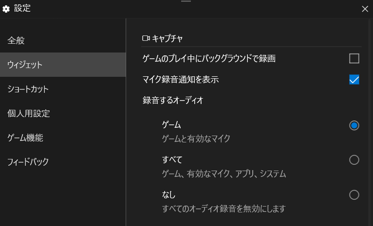 ゲームバーメニューの設定