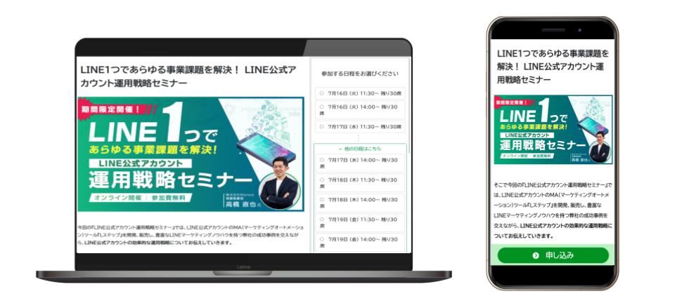 パソコン・スマホでの見え方（デザイン最終稿）