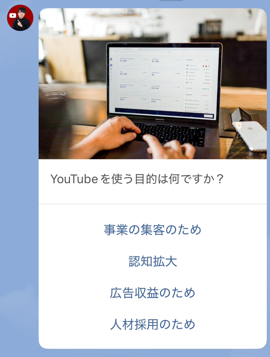 Lステップでアンケート