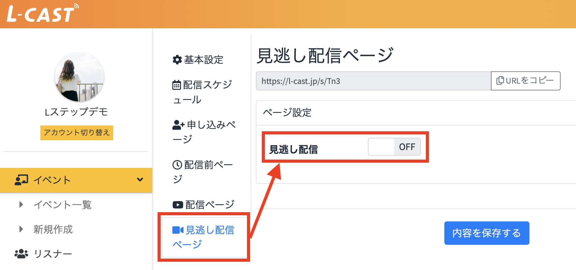 Lキャスト 見逃し配信