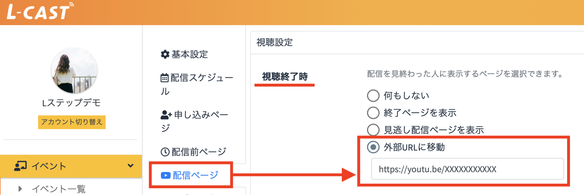 Lキャスト ウェビナー設定