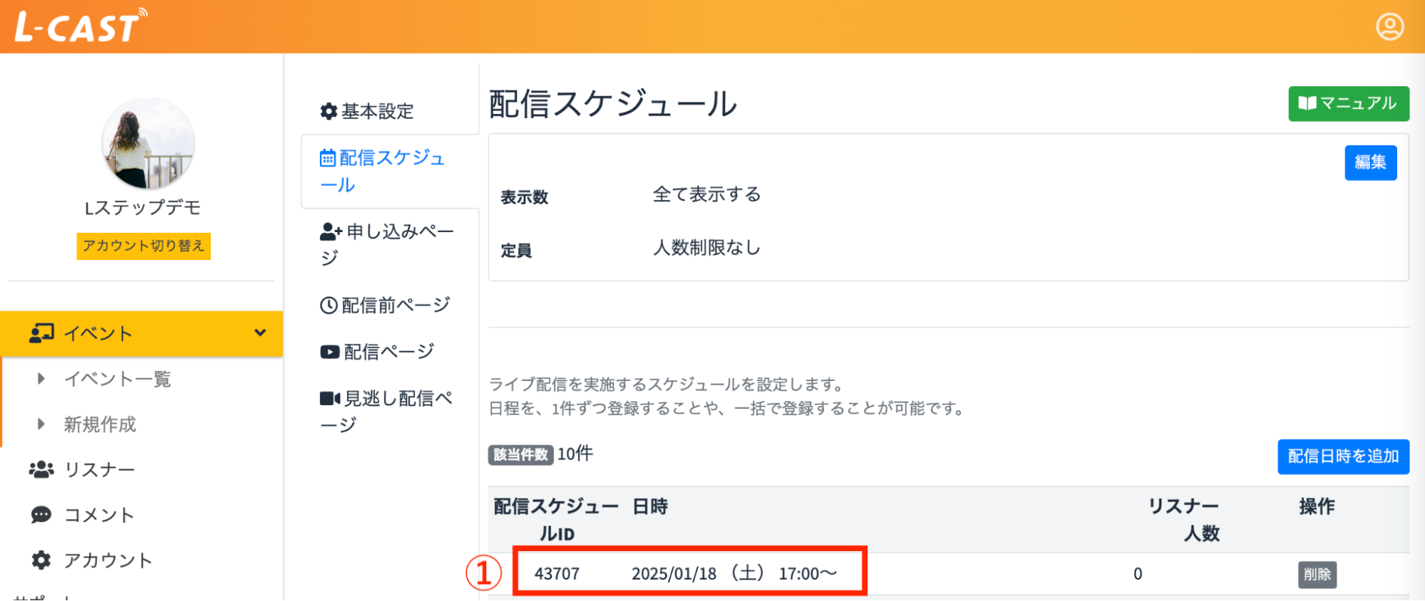 Lキャストでウェビナーを設定