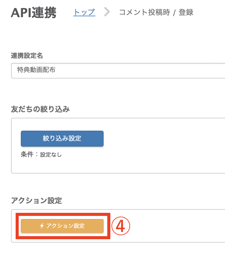連携設定名