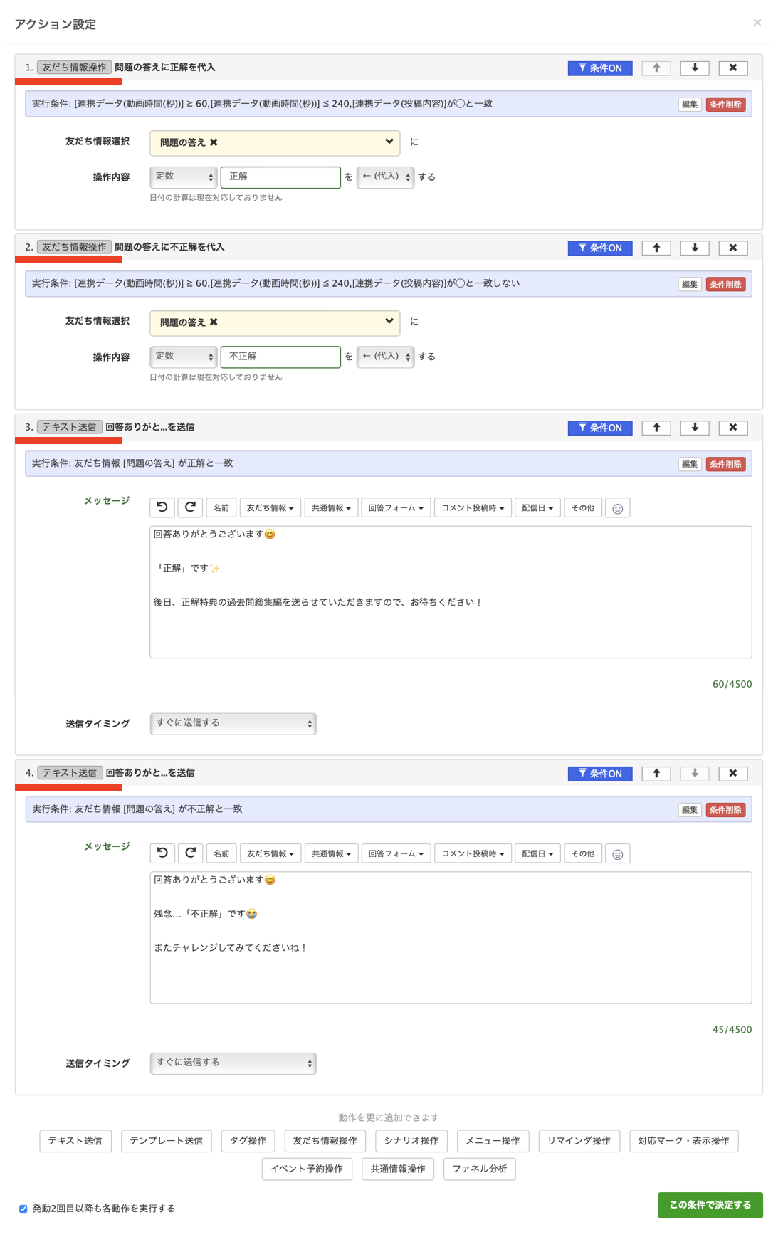 4つのアクションを設定