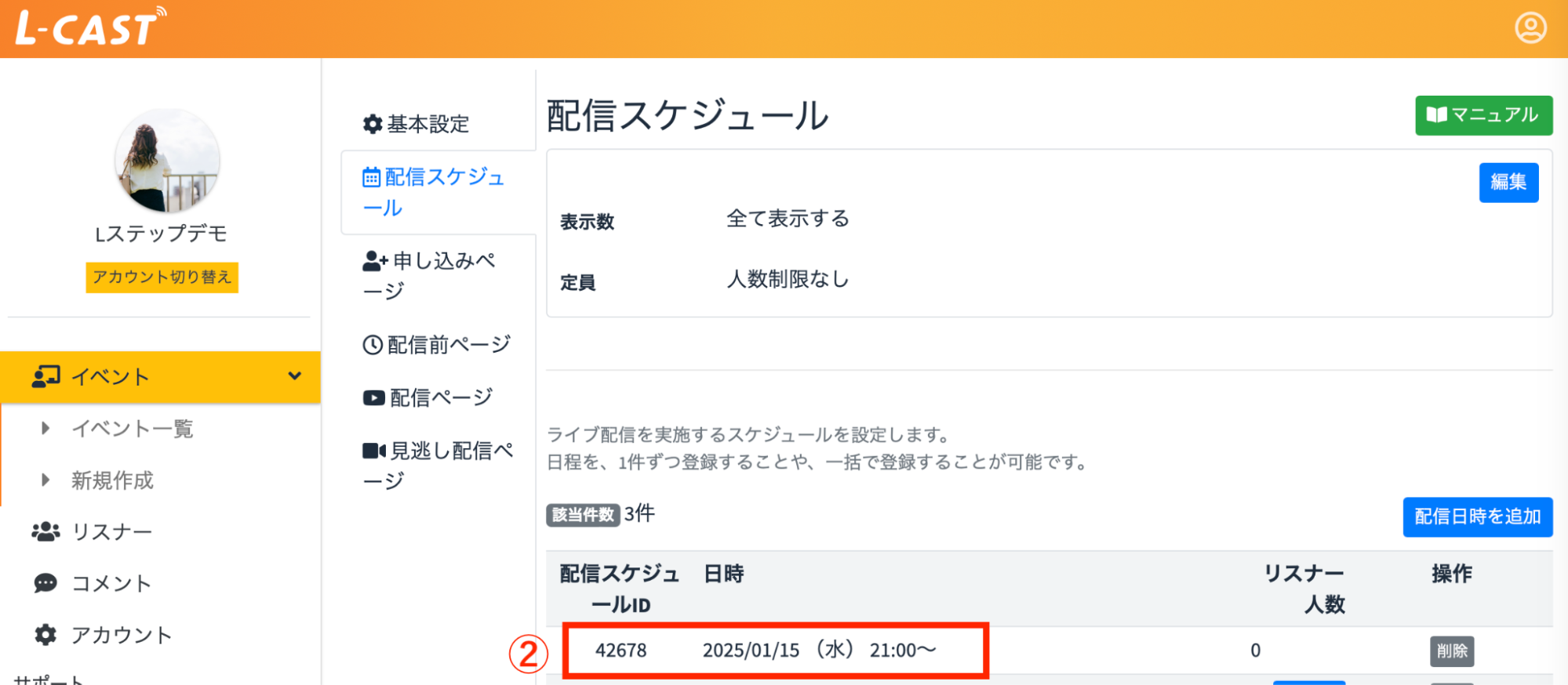 キャストでウェビナーを設定