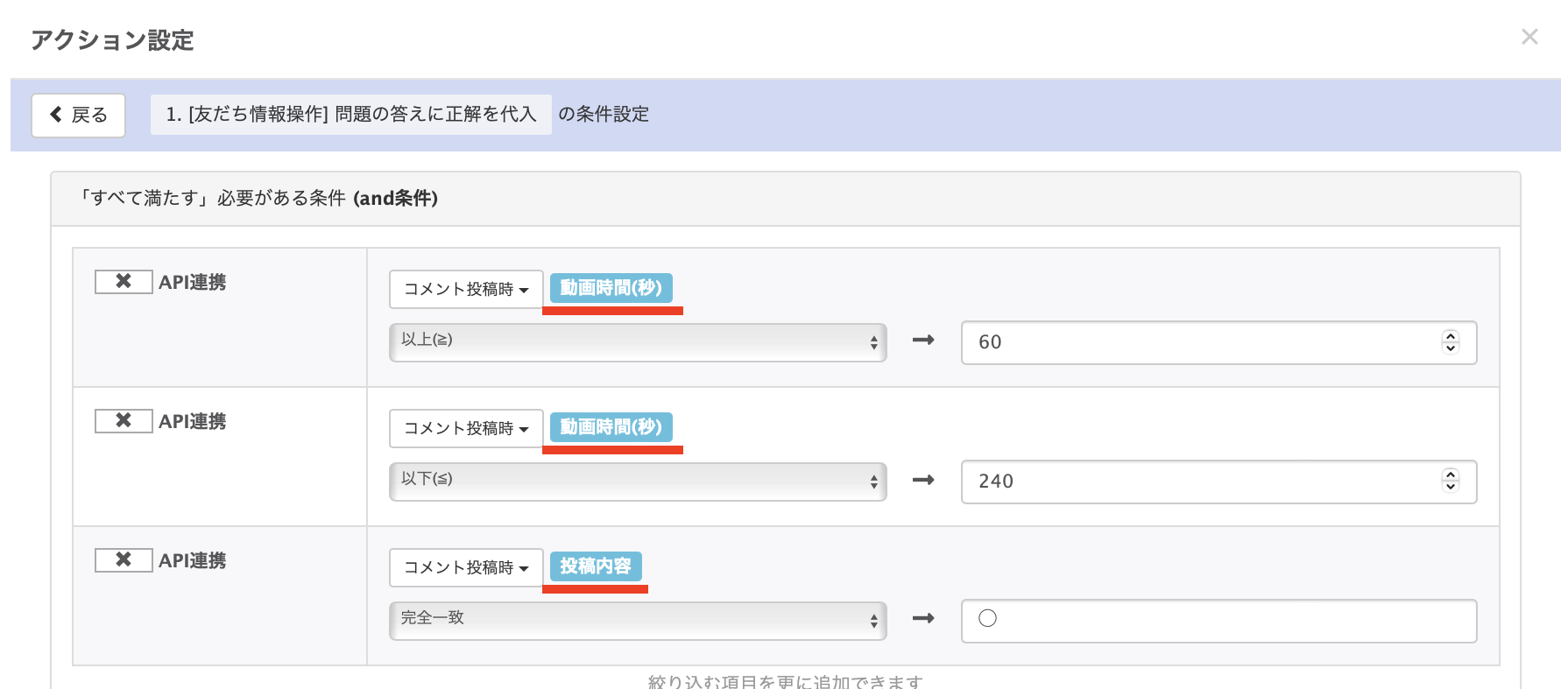 友だち情報操作 