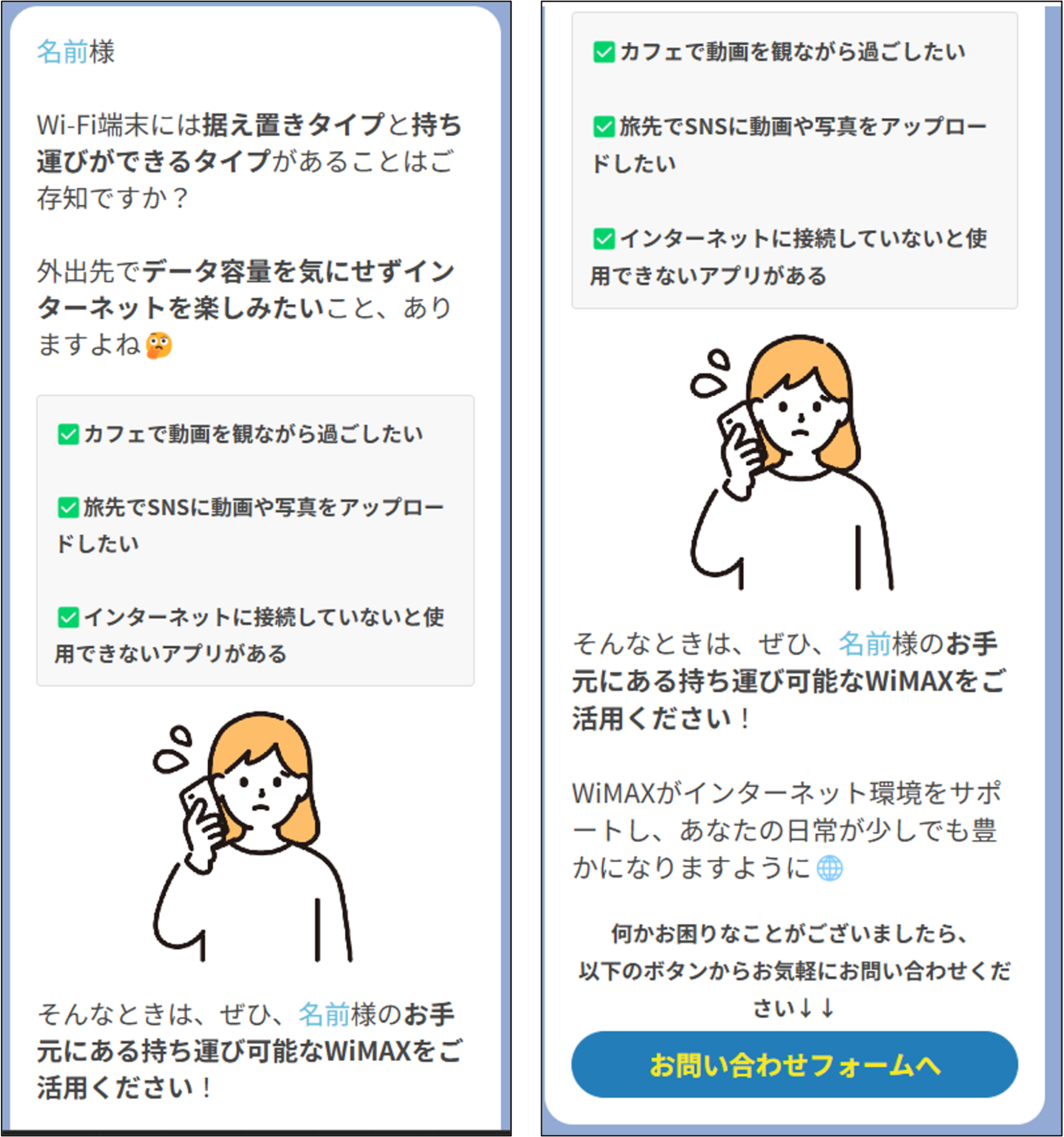 WiMAXを使うメリットやお役立ち情報