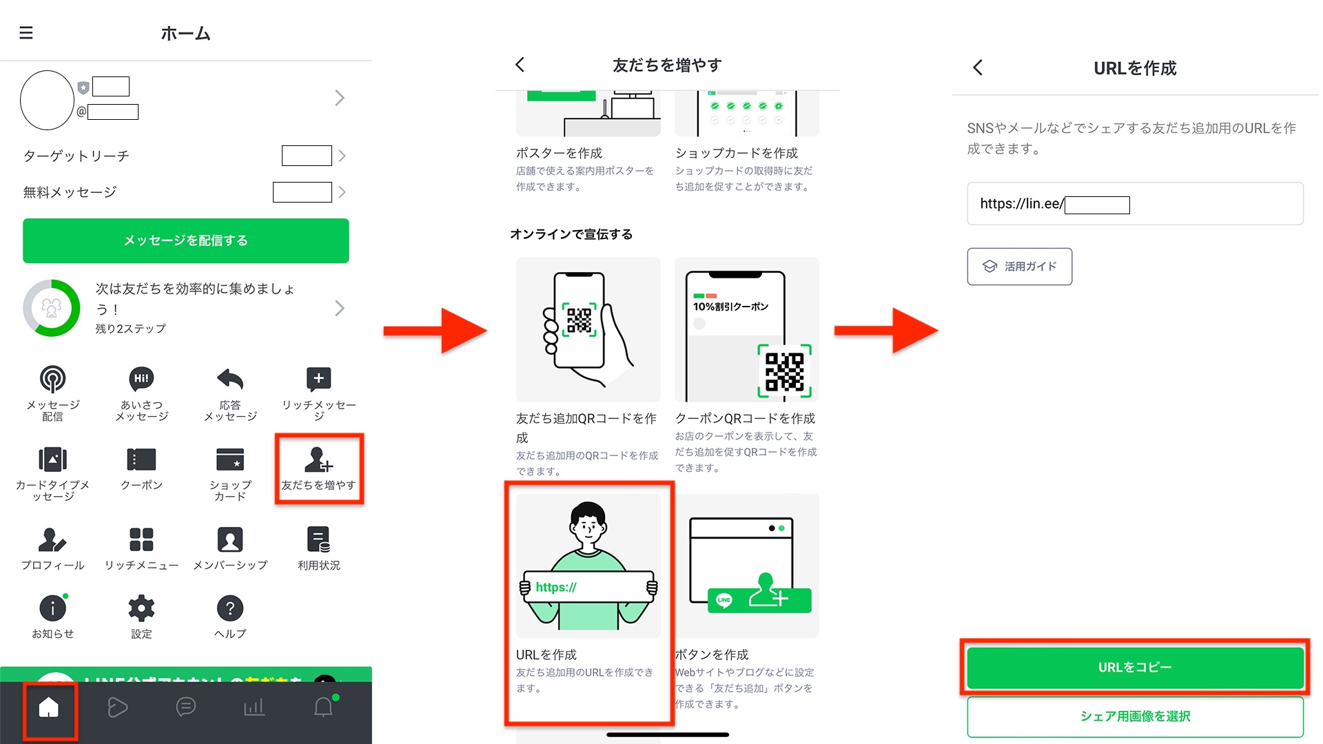 LINE公式アカウント/ホーム