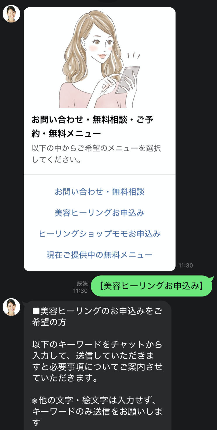 無料ヒーリングメニュー