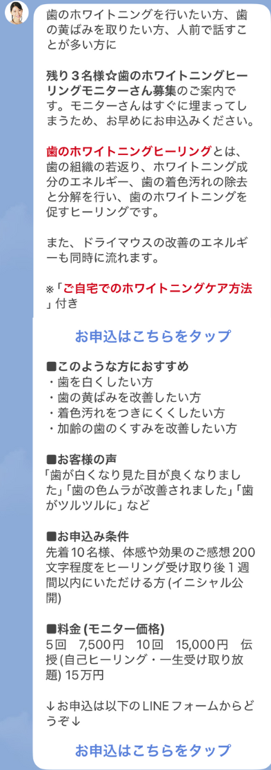 美容無料ヒーリングメニューメッセージ