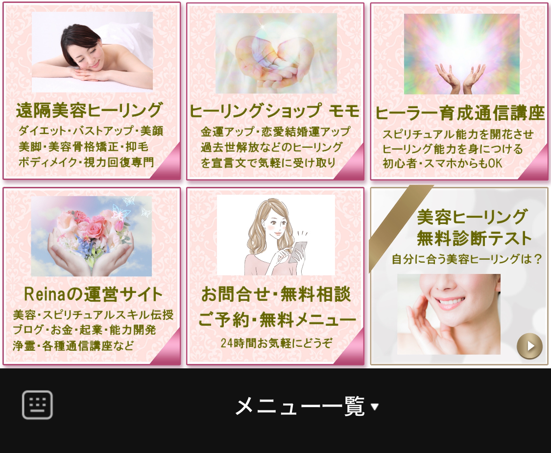 リッチメニュー