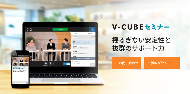 V-CUBE セミナー