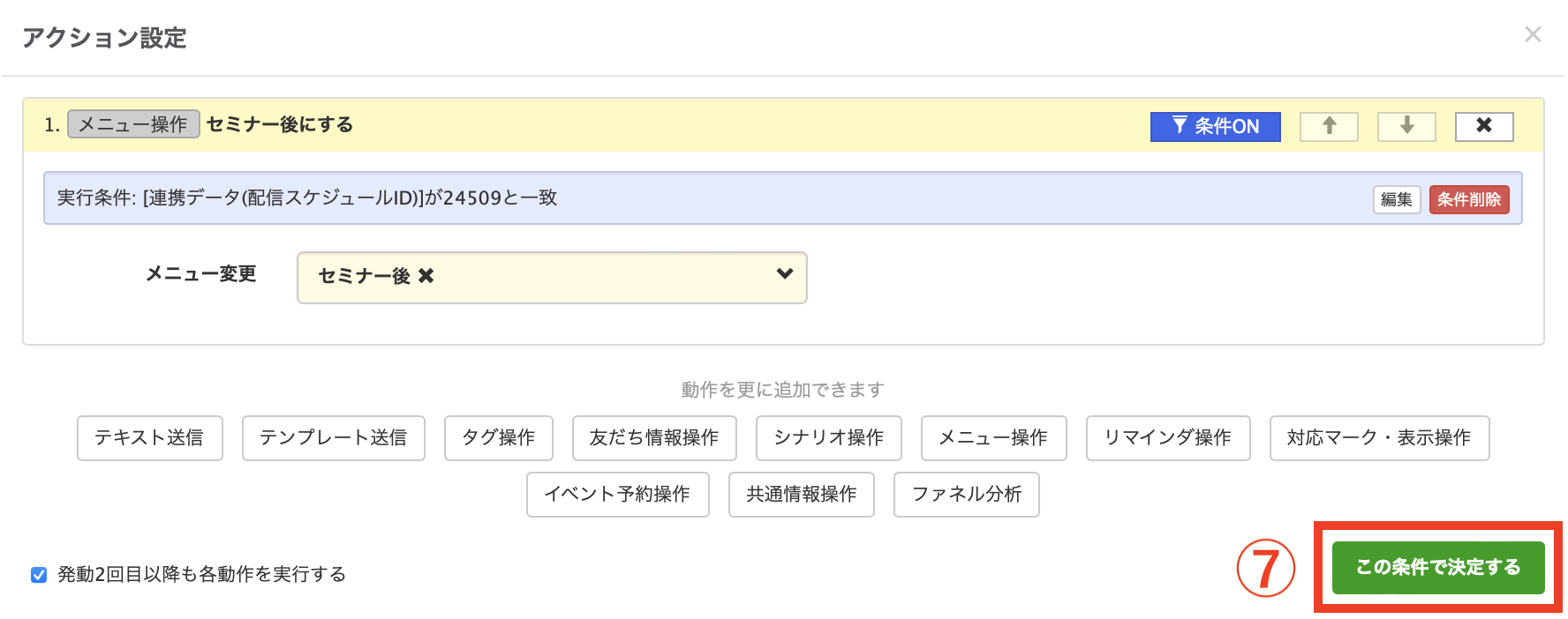 ウェビナーの配信スケジュールID入力