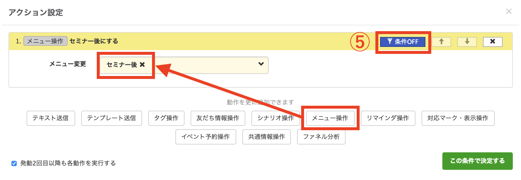 アクション設定