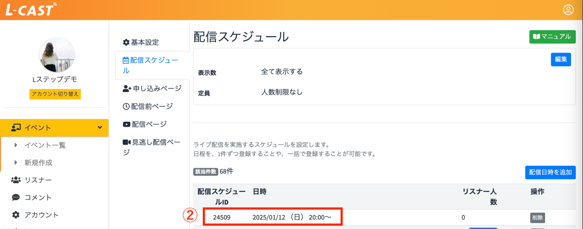 Lキャスト管理画面面