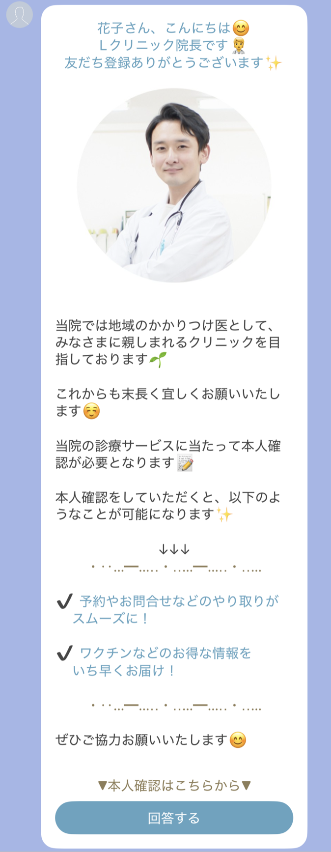 クリニックあいさつメッセージ　