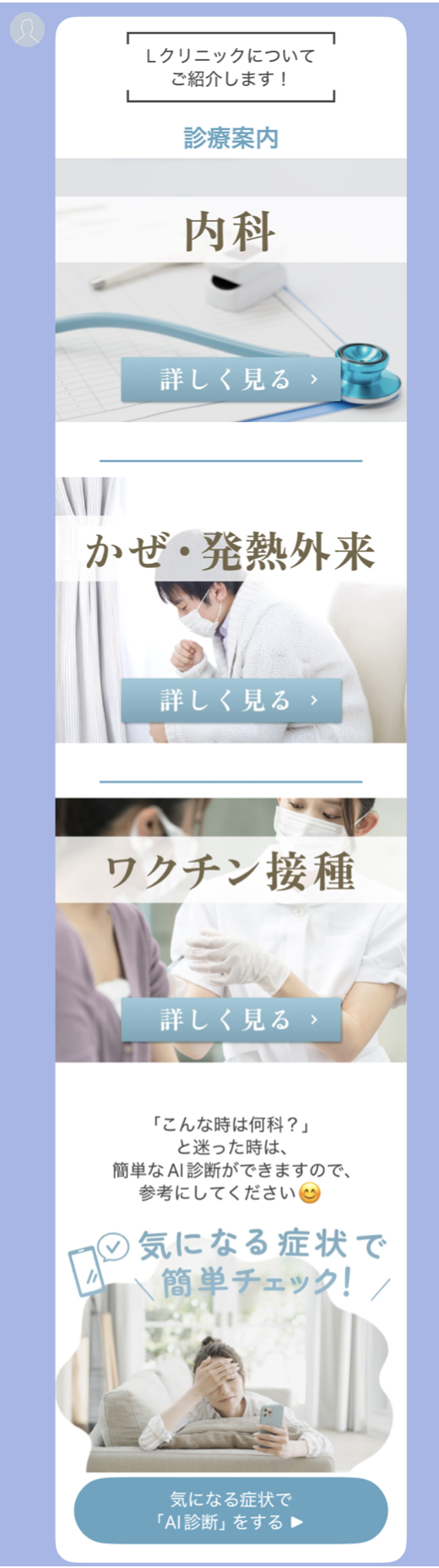 クリニック病院紹介　