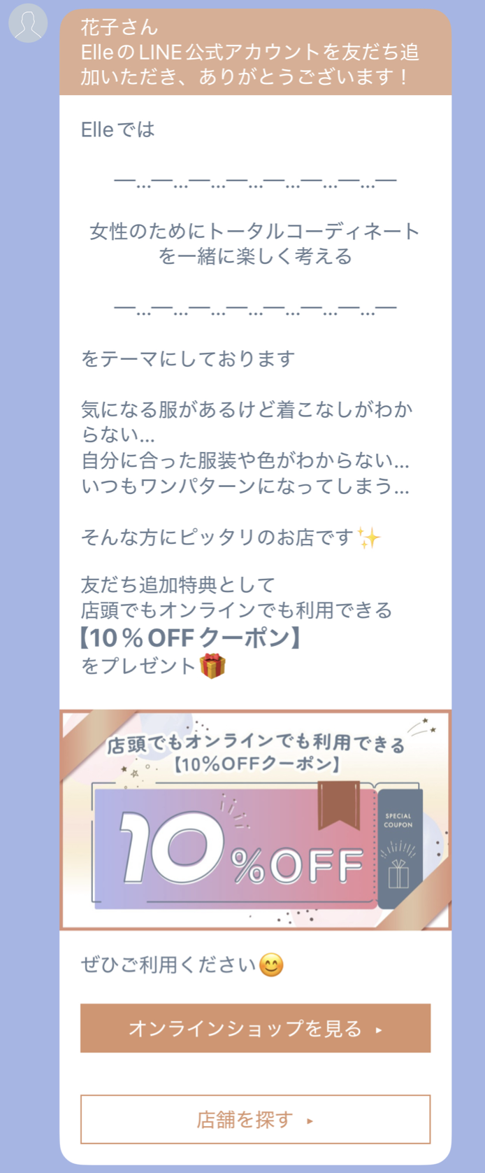 小売店あいさつメッセージ