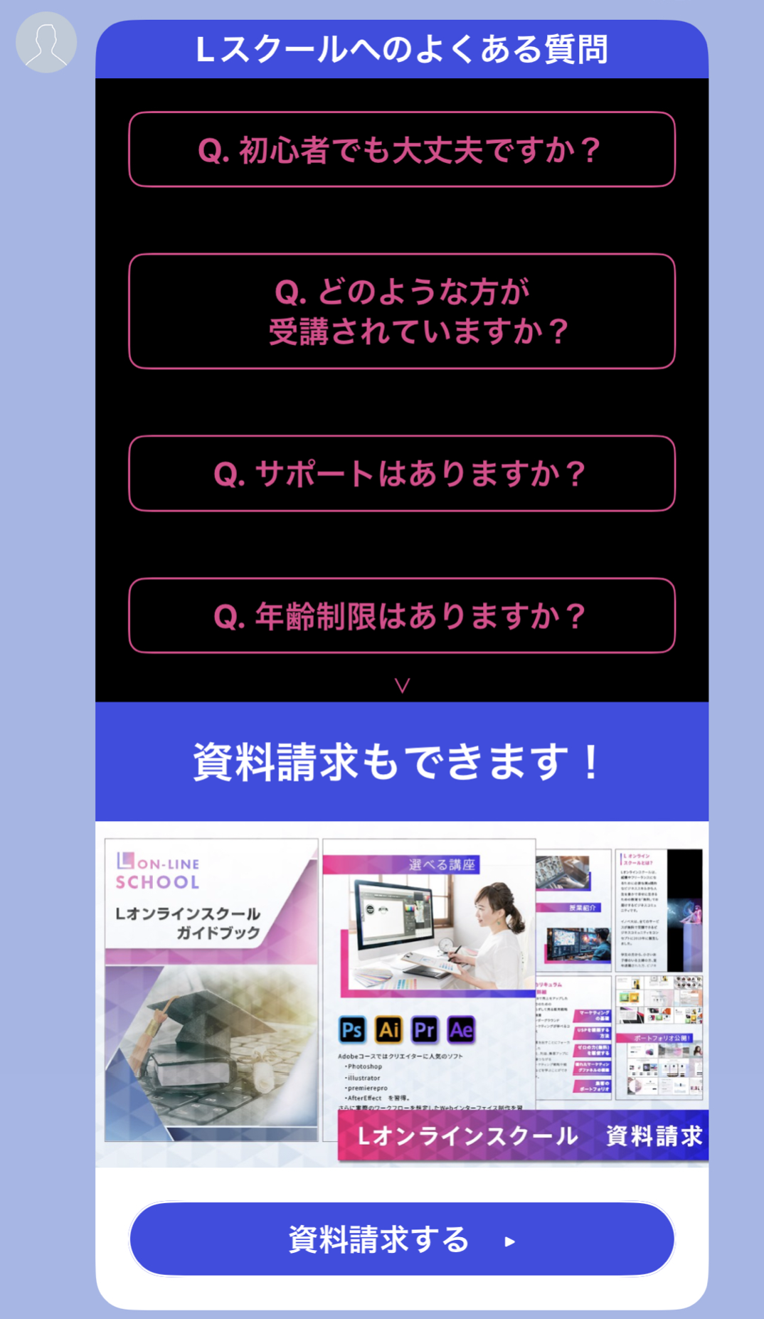 学校・保育よくある質問