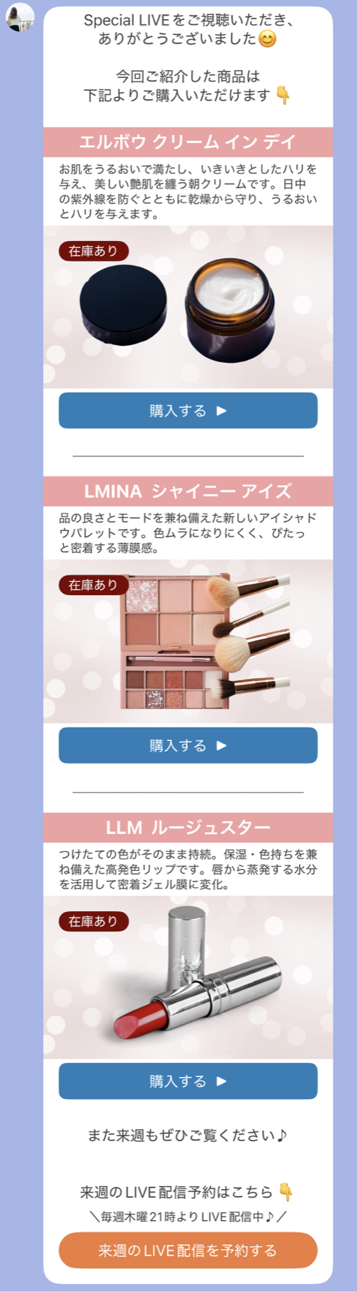 化粧品セール