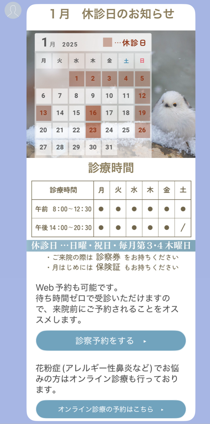クリニック病院営業時間
