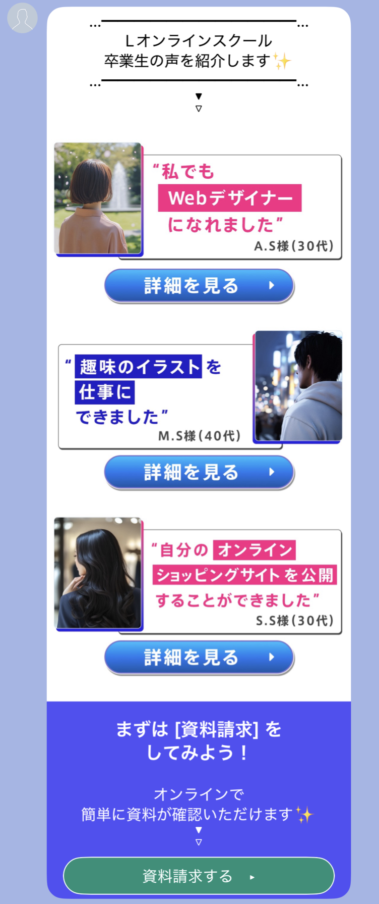学校・保育卒業生の声