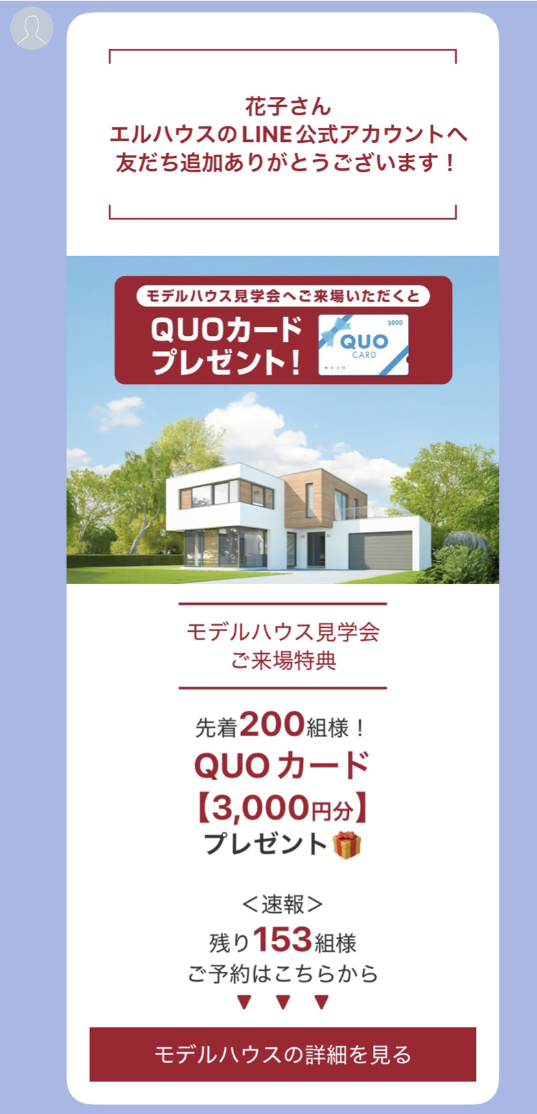不動産あいさつメッセージ