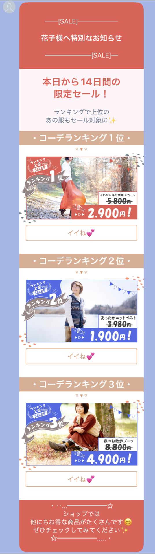 小売店お得商品紹介