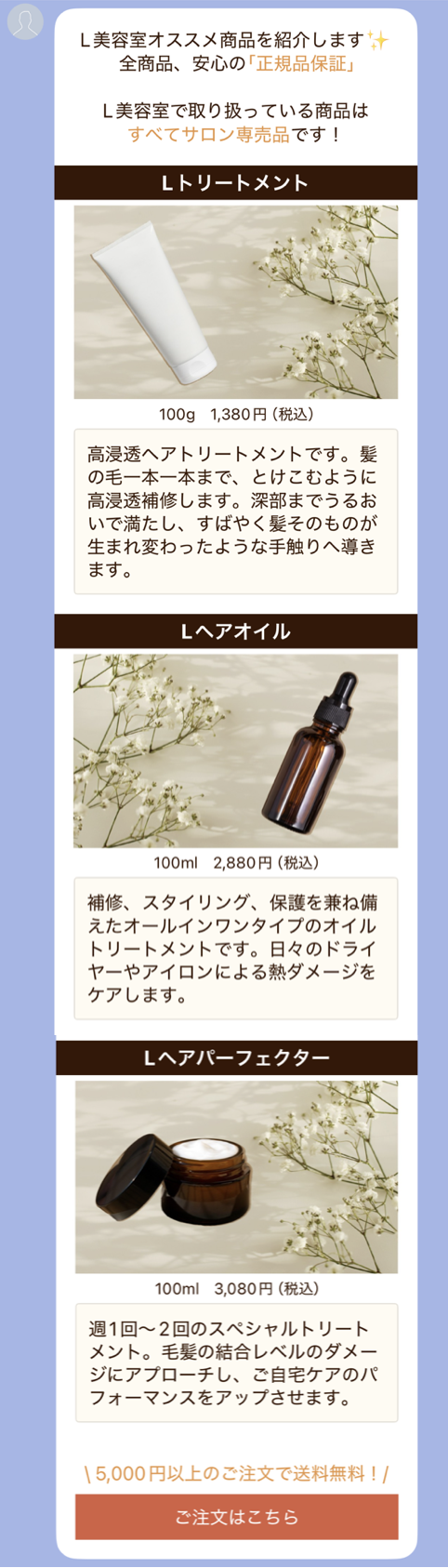 美容サロン　商品　リッチメニュー