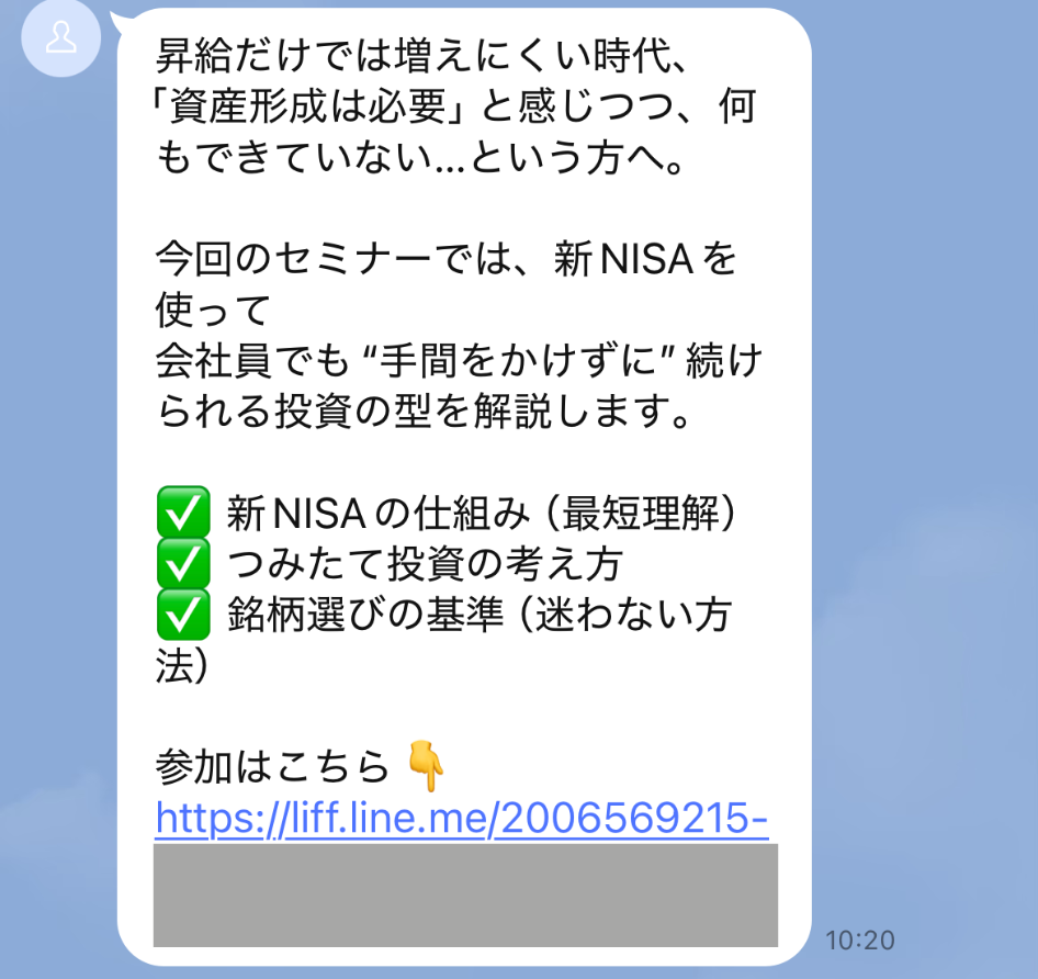 初心者向けのNISA解説セミナーを案内