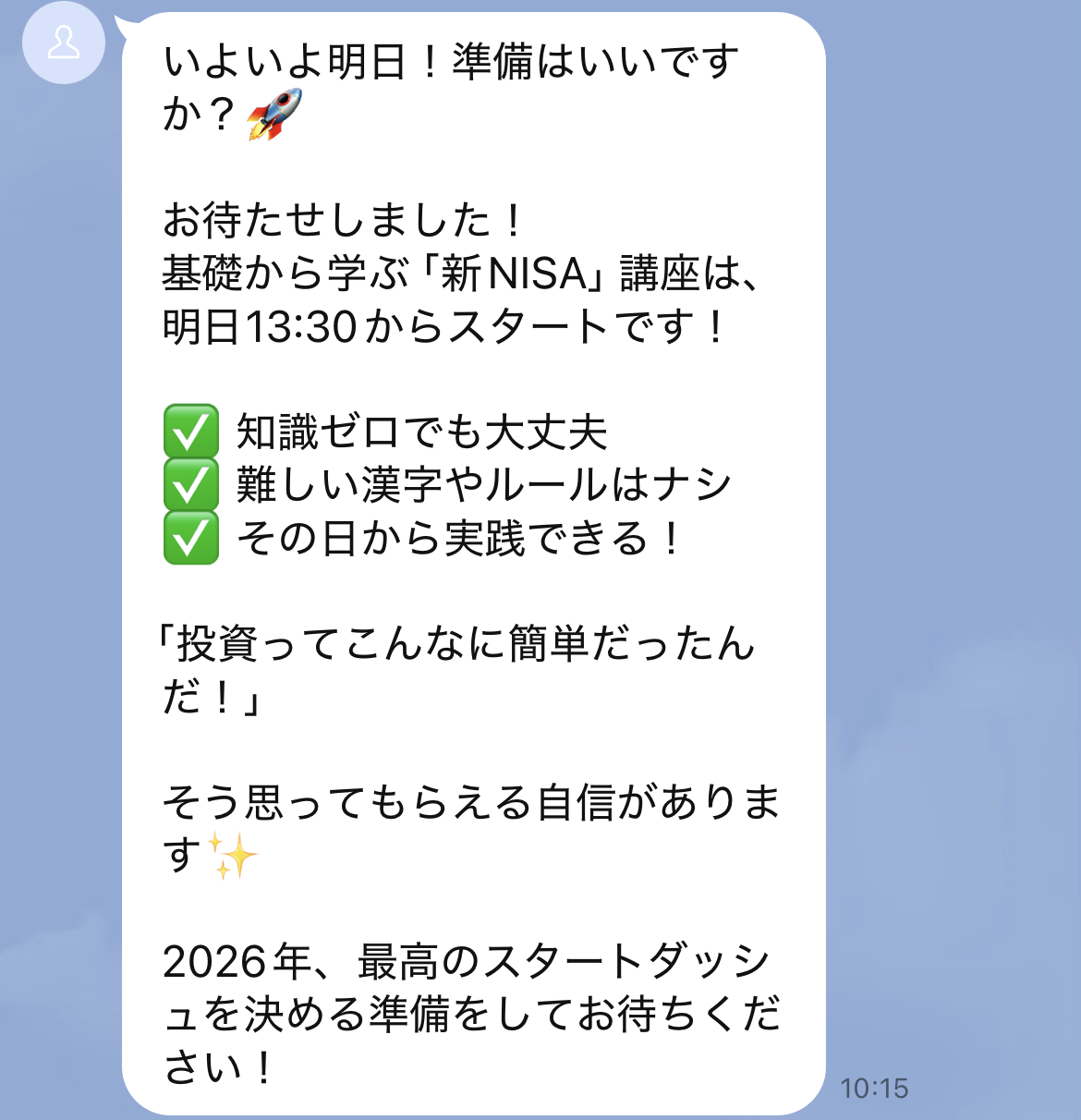 メッセージ配信も自動化