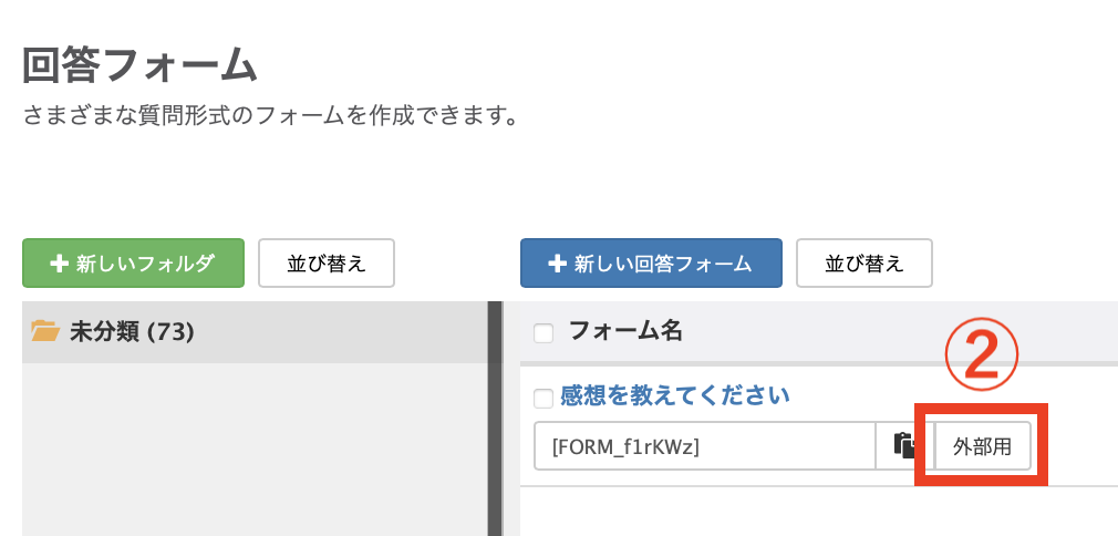 回答フォーム一覧ページ
