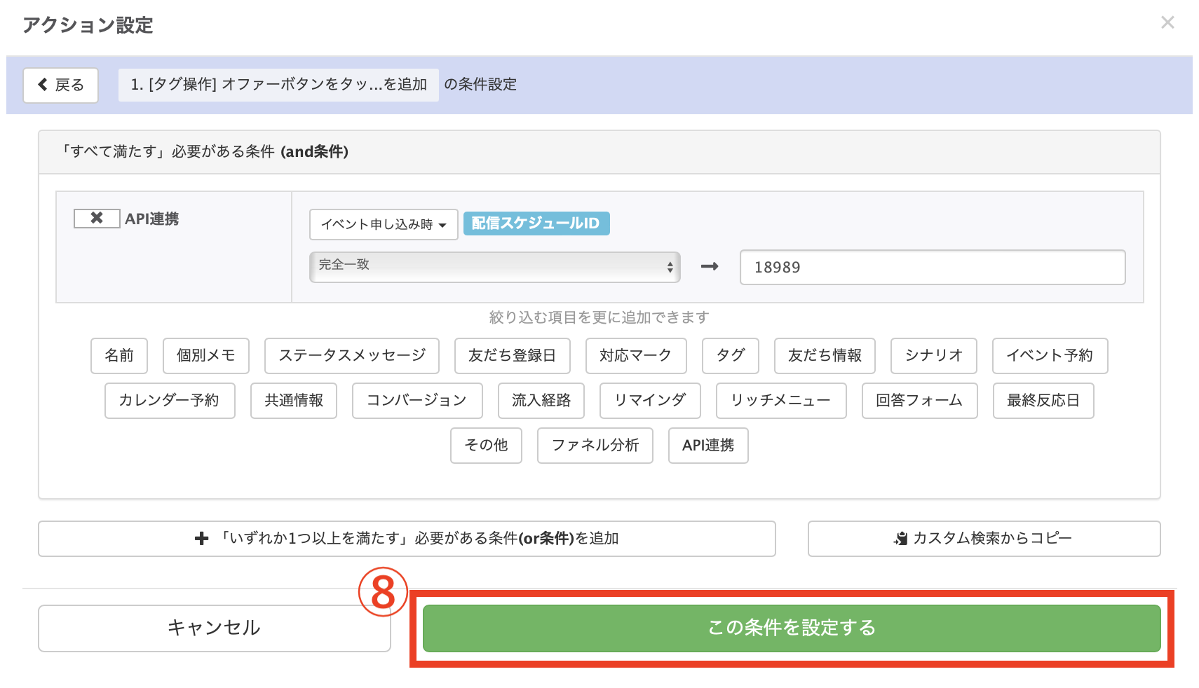 この条件を設定する