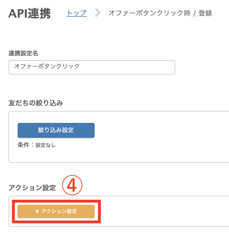 API連携