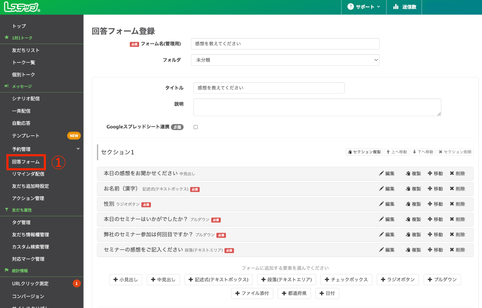 回答フォームをLステップで作成