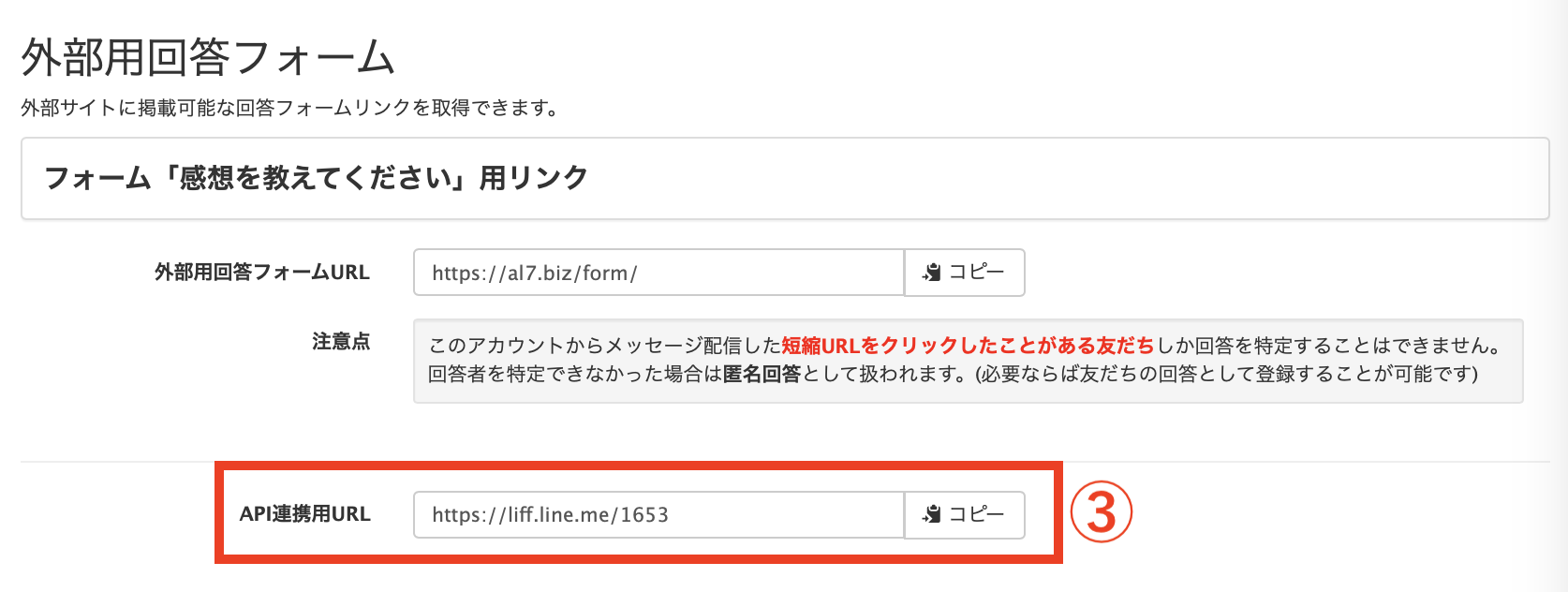 外部用回答フォームURL