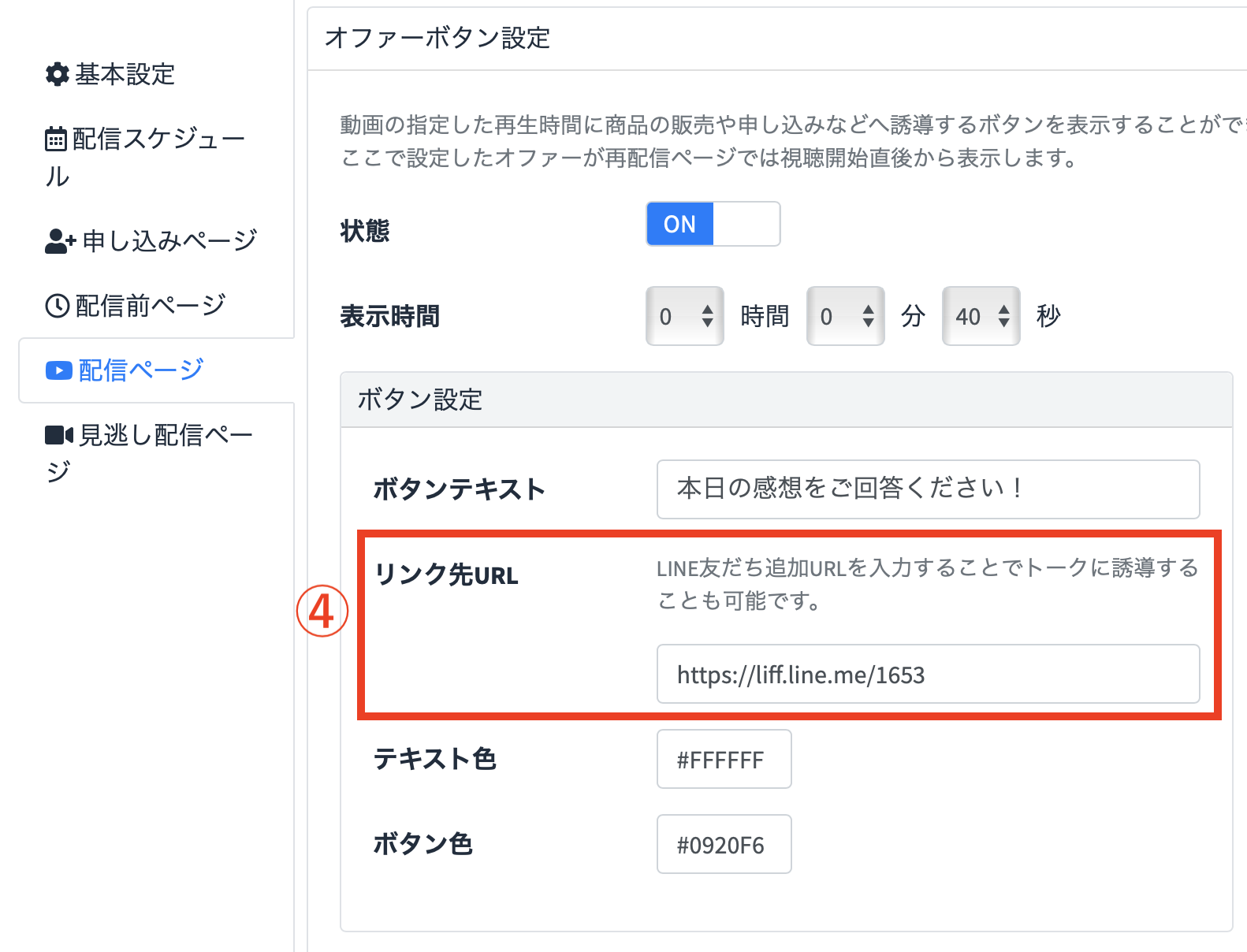 Lキャストにウェビナーを設定