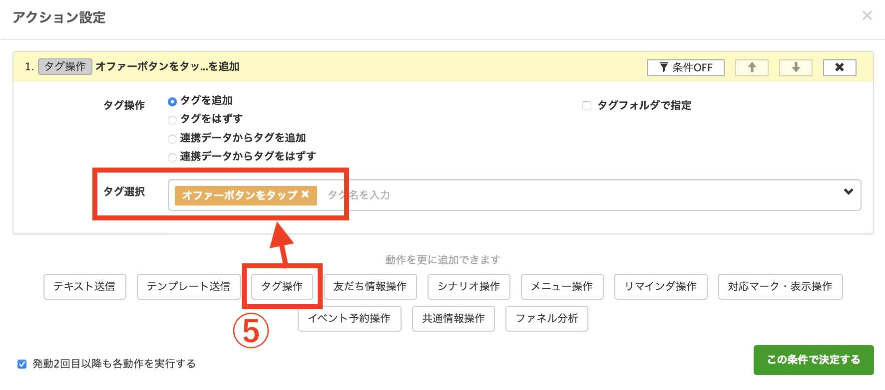 アクション設定