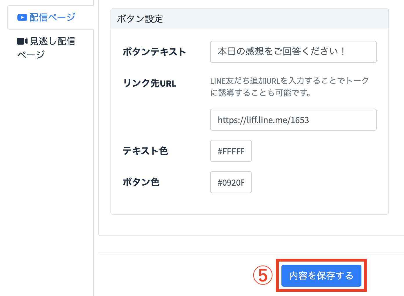 Lキャストにウェビナーを設定