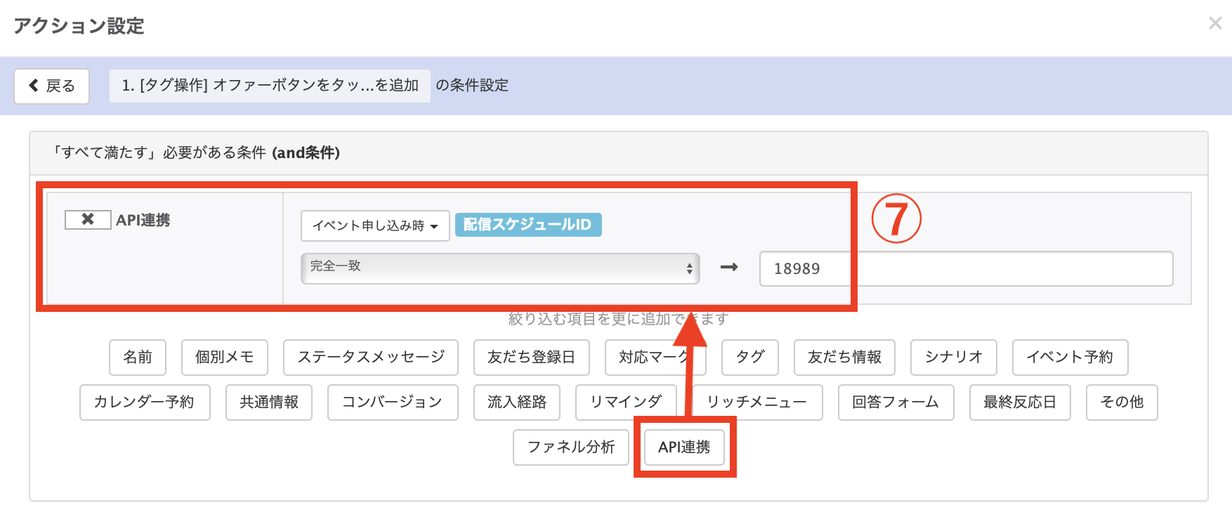 アクション設定