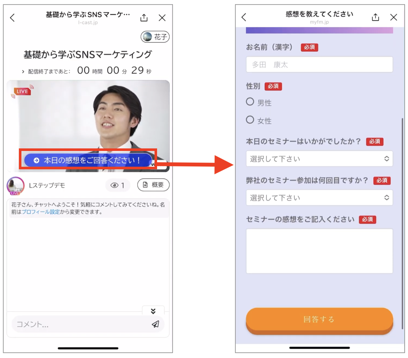 オファーボタンから回答フォームを表示する方法