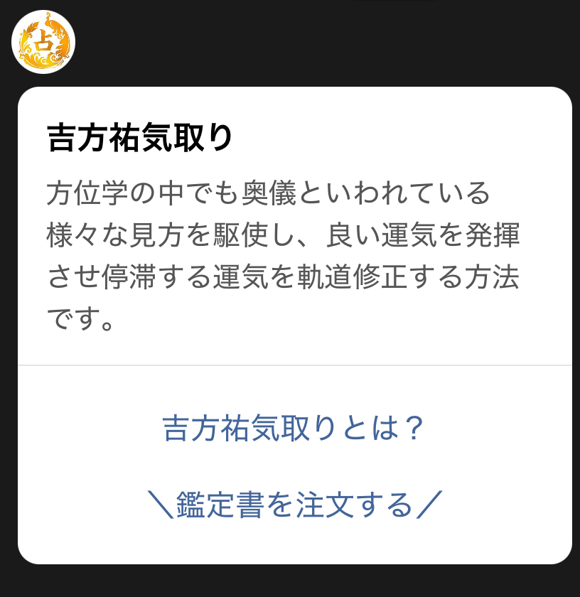 吉方祐気取り