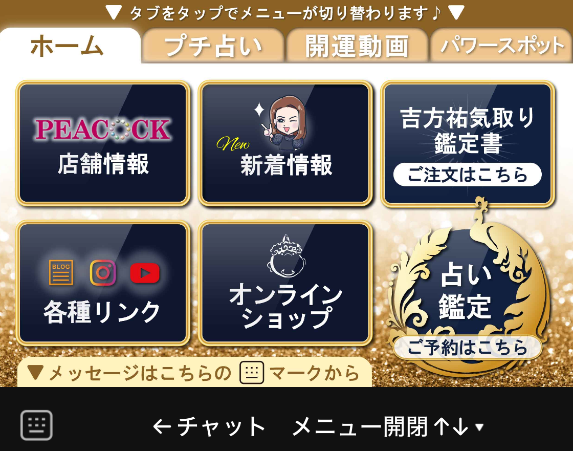 占いリッチメニュー