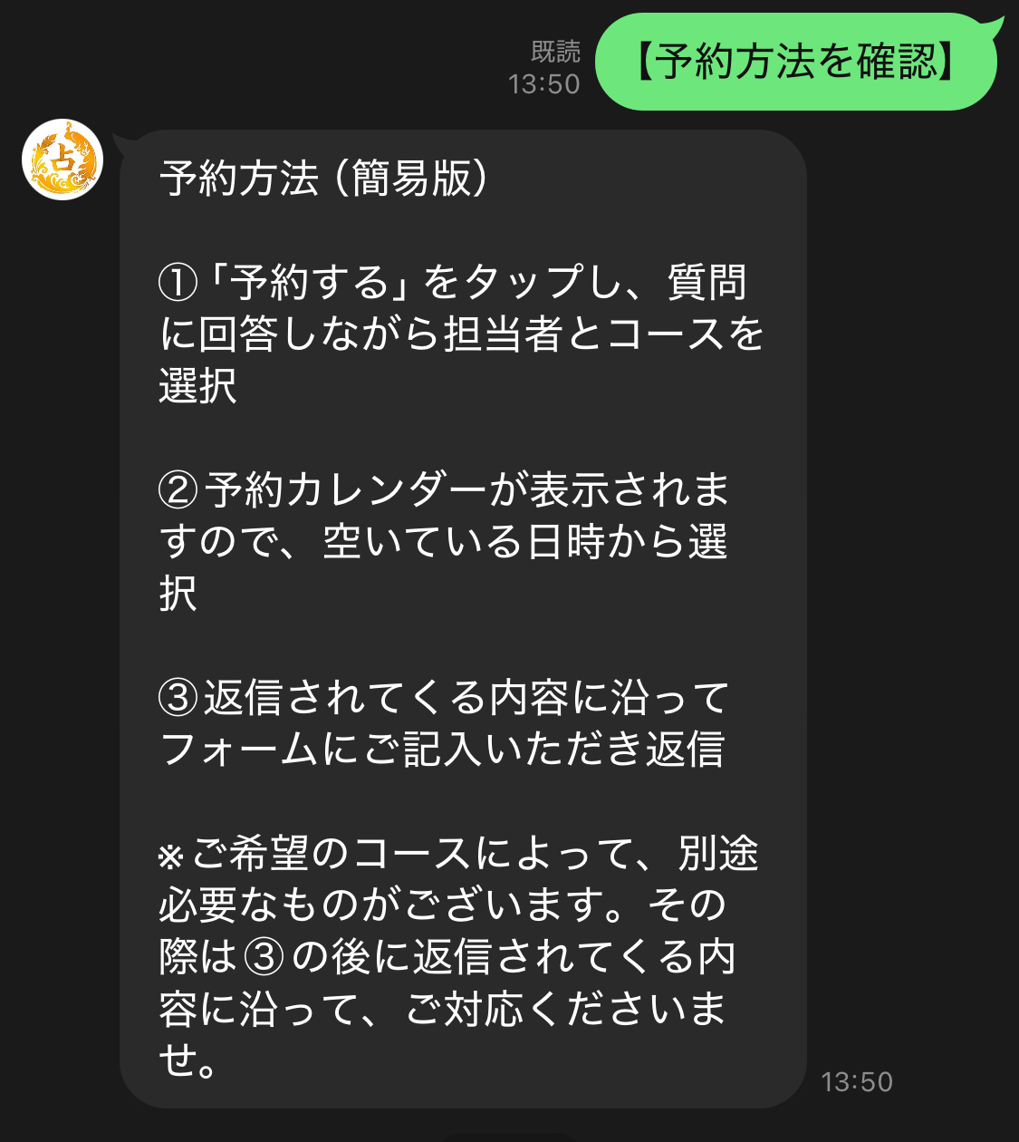 予約方法