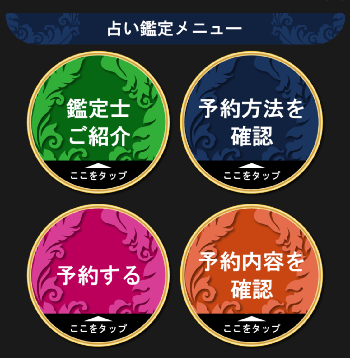 占い鑑定メニュー
