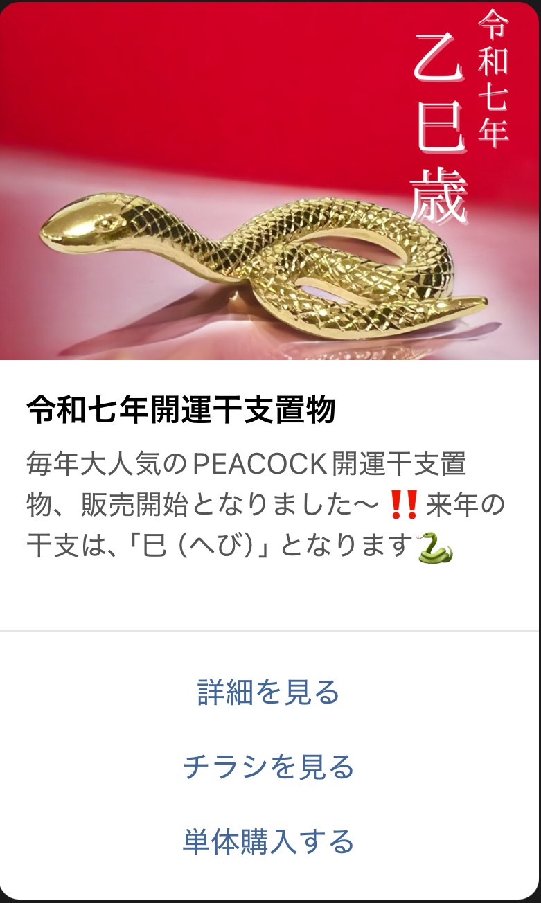 リッチメニュー　 商品情報