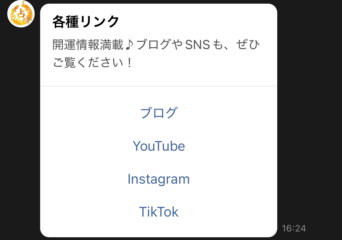 アンケートリッチメニュー