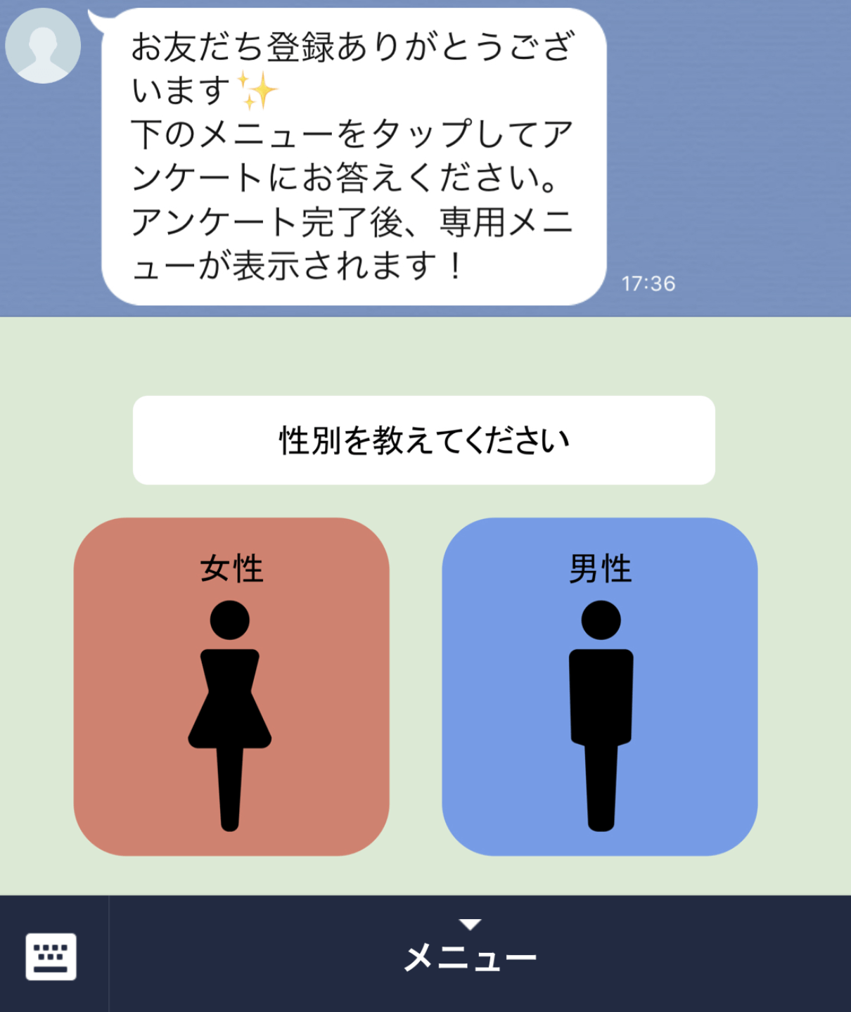 リッチメニュー